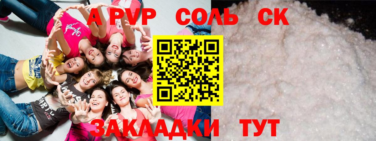 A-PVP крисы CK Тосно