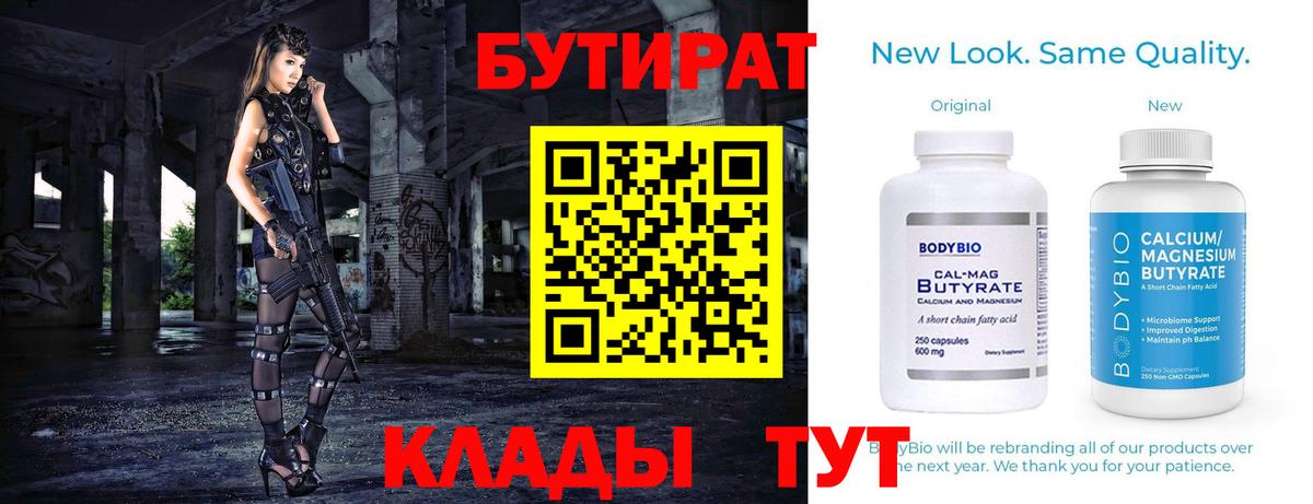 Бутират бутандиол  Вход с VPN  Тосно 