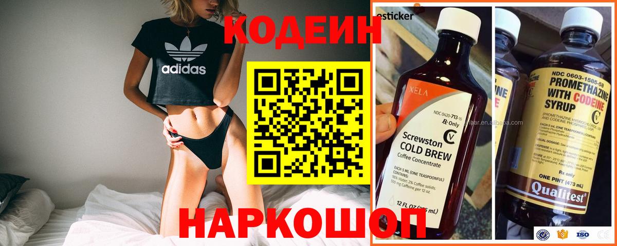 Тосно  Кодеиновый сироп Lean напиток Lean (лин)  Кодеин Purple Drank  Вход с VPN 