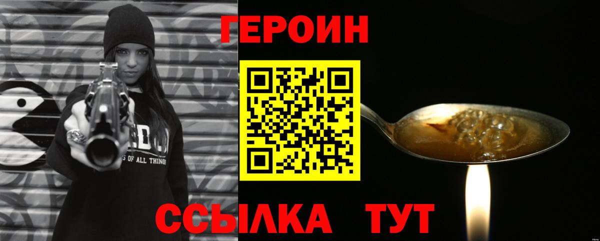 Героин  Вход с VPN  Тосно  Героин хмурый 