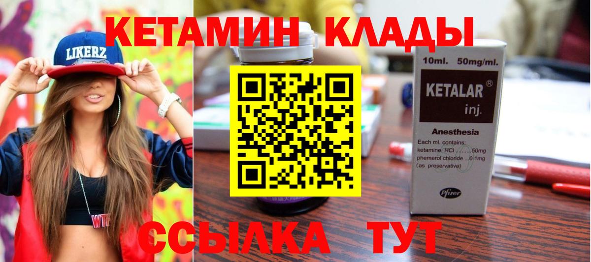 КЕТАМИН ketamine  Вход с VPN  Тосно 