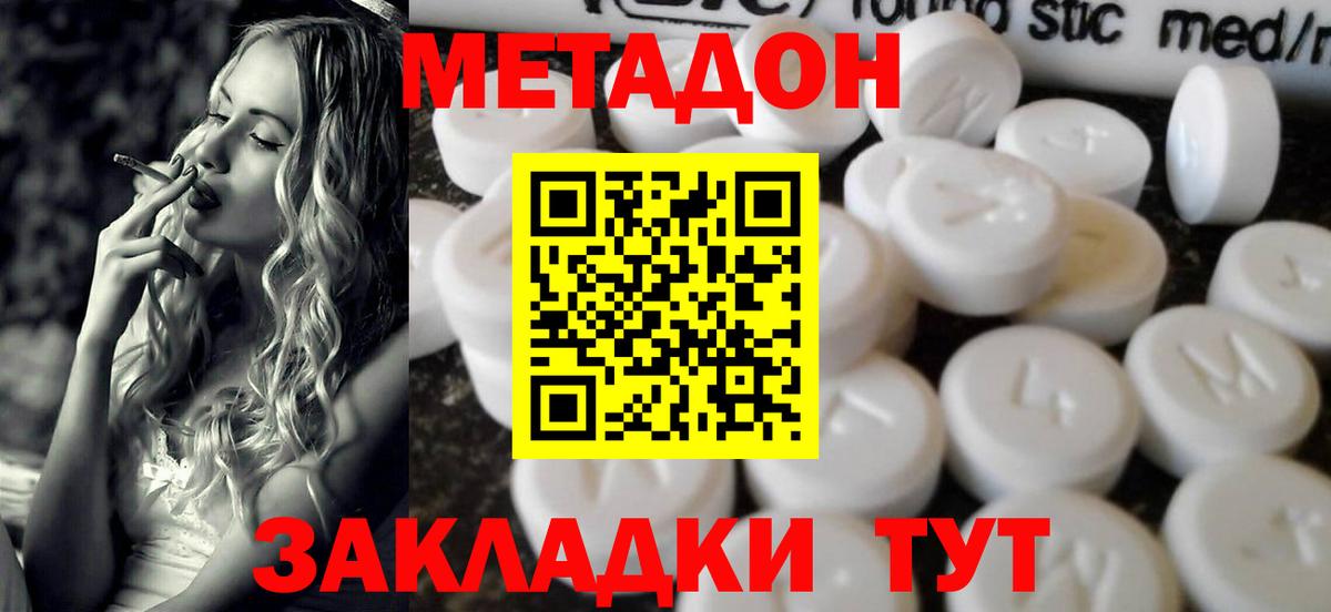Тосно  МЕТАДОН мёд  Вход с VPN  Метадон кристалл 