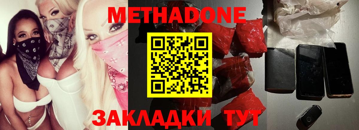 МЕТАДОН кристалл Тосно